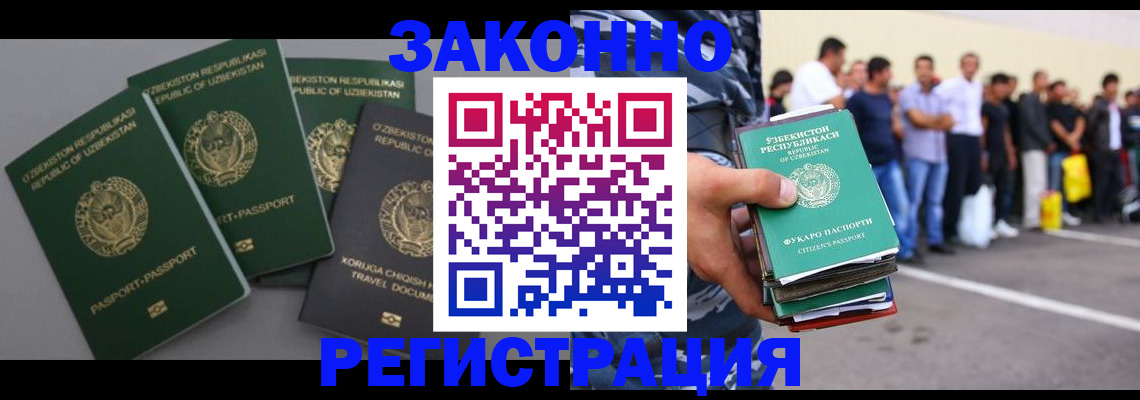 временная регистрация законно в Новодвинске